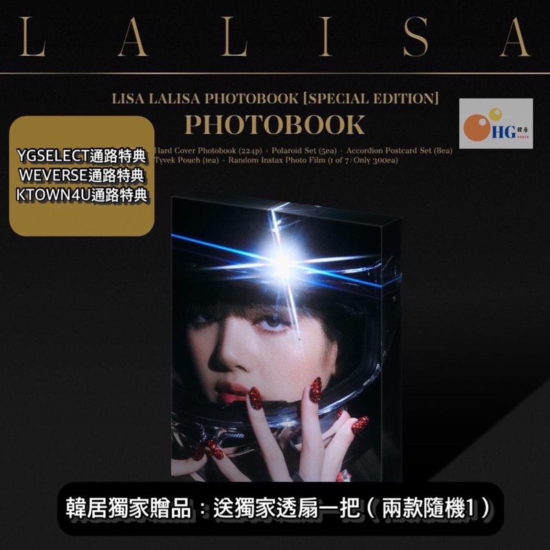 韓居🇰🇷現貨首批LISA 《BLACKPINK) 》'LALISA' PHOTOBOOK 特別版寫真