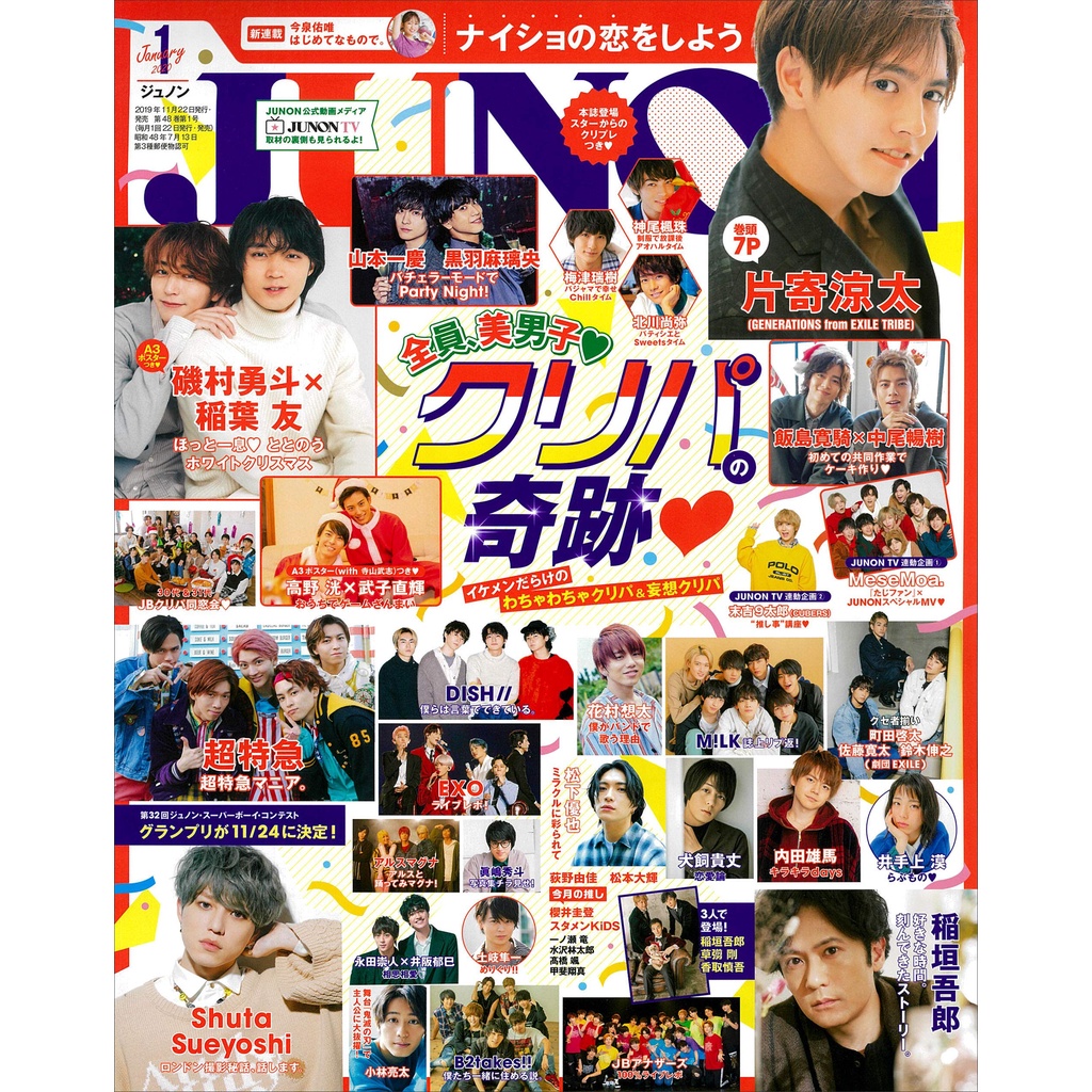 現貨]町田啓太：JUNON 2020年01月号| 蝦皮購物