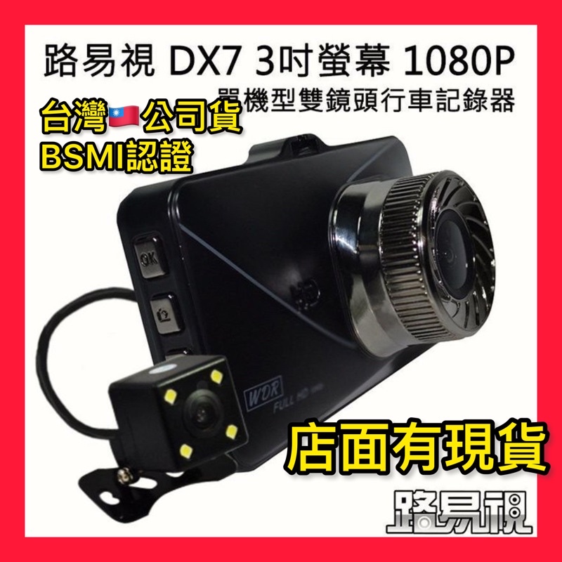 24小時出貨 DX7 3吋螢幕 1080P 單機型雙鏡頭行車記錄器 | 蝦皮購物