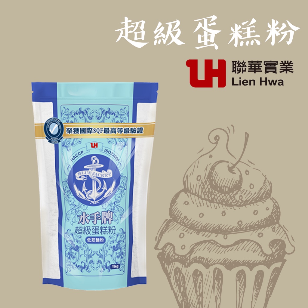 [棋美點心屋] 水手牌特級蛋糕粉1kg [烘焙食材 低筋麵粉] | 蝦皮購物