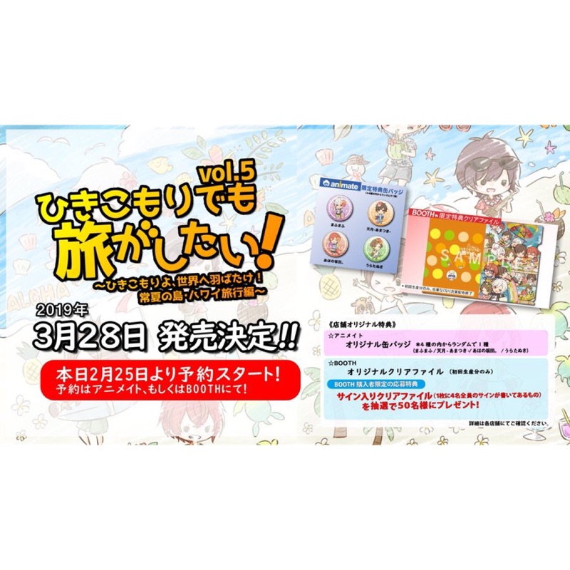 ひきこもりでも旅がしたい 5 サイン入りクリアファイル ひき旅」検索