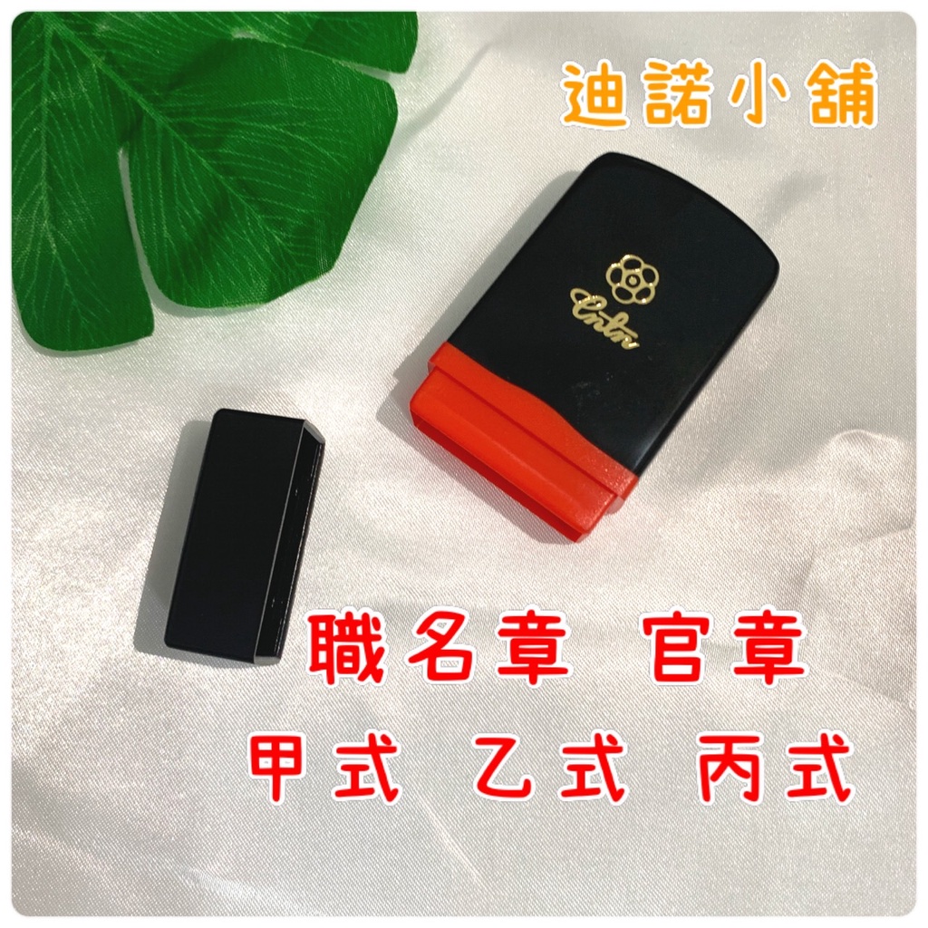 迪諾小舖 🌏 快速出貨 🌏黑色原子章(大) 實聯制印章 職名章 姓名印章 連續印章 光敏印章 | 蝦皮購物