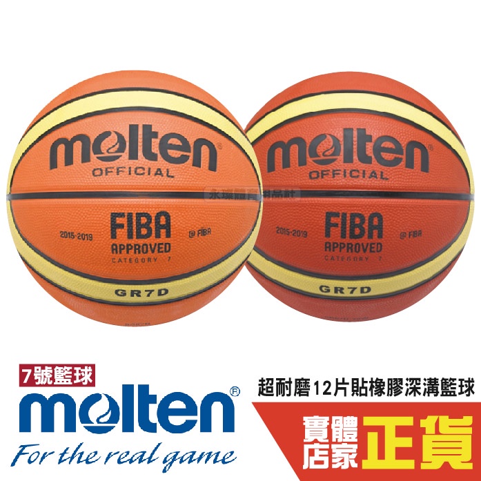 Molten 7號FIBA 橡膠籃球運動12片橡膠深溝室外大學彈力韌性BGR7D GR7D