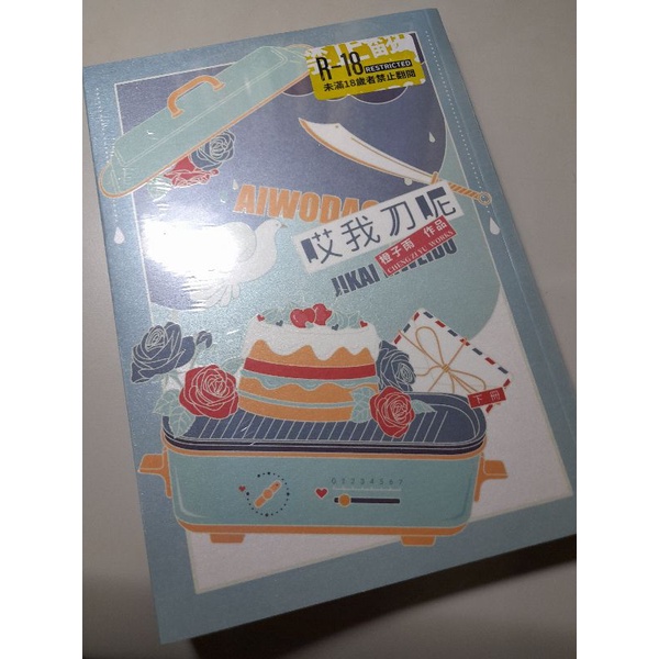 橙子雨／哎，我的刀呢 三冊全 | 蝦皮購物