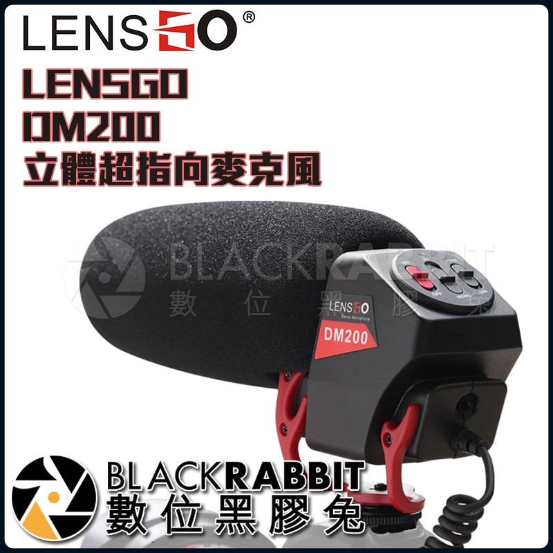 LENSGO DM200 立體超指向麥克風 】數位黑膠兔 | 蝦皮購物