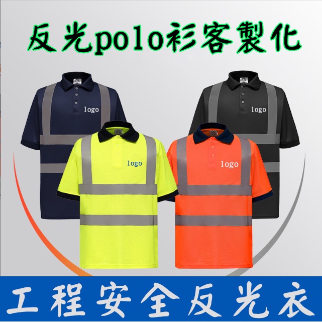 反光polo衫客製化 工程施工安全反光衣訂製公司名logo印製圖案短袖polo反光條上衣印刷文字工裝團隊工作服 | 蝦皮購物