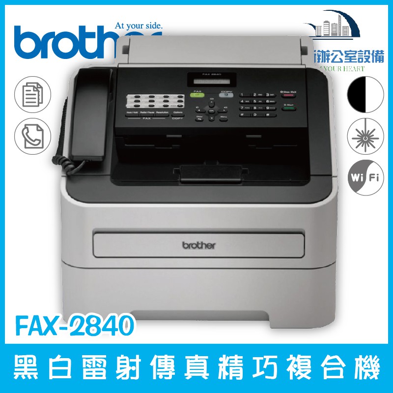 Brother FAX-2840 黑白雷射傳真精巧複合機電話傳真列印掃瞄PC-FAX 影印