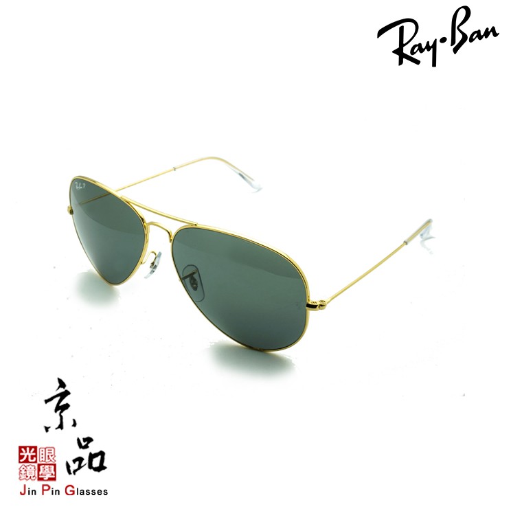 RAYBAN RB3025 9196/48 雙尺寸金框偏光灰飛官雷朋太陽眼鏡公司貨JPG京