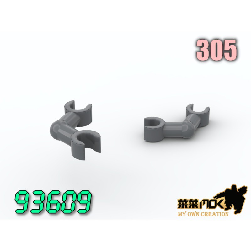 305 第三方 機械 手臂 彎曲零件 93609 | 蝦皮購物