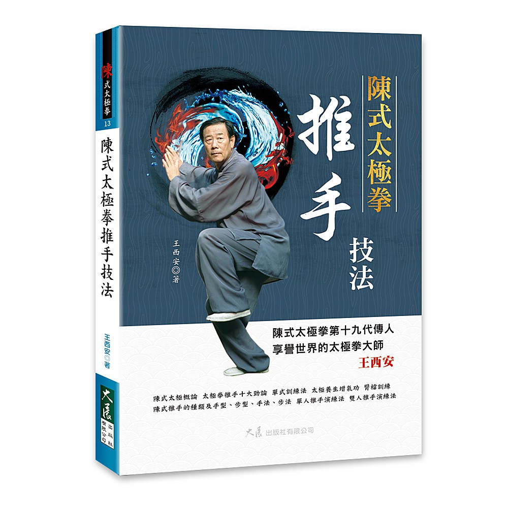 陳式太極拳- 優惠推薦- 2024年5月| 蝦皮購物台灣