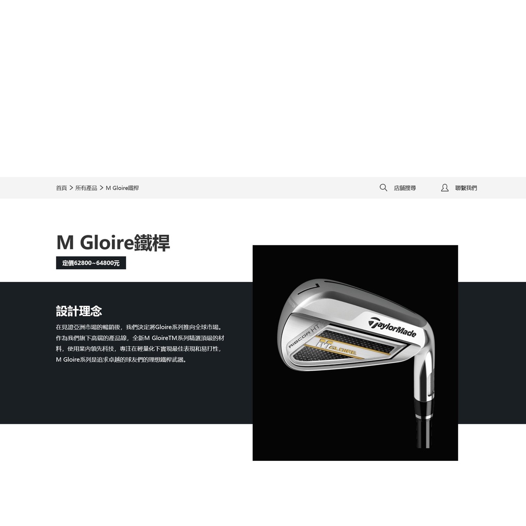 全新旗艦高爾夫球鐵桿組 TAYLORMADE M GLOIRE，6~S七隻，SPEEDER SR桿身。公司貨有保固。