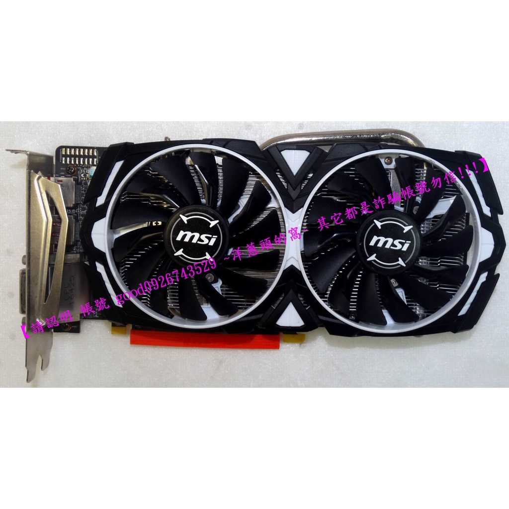 洋蔥頭的窩】 (原展示庫存新品) 微星MSI Radeon RX470 ARMOR 4G 256Bit