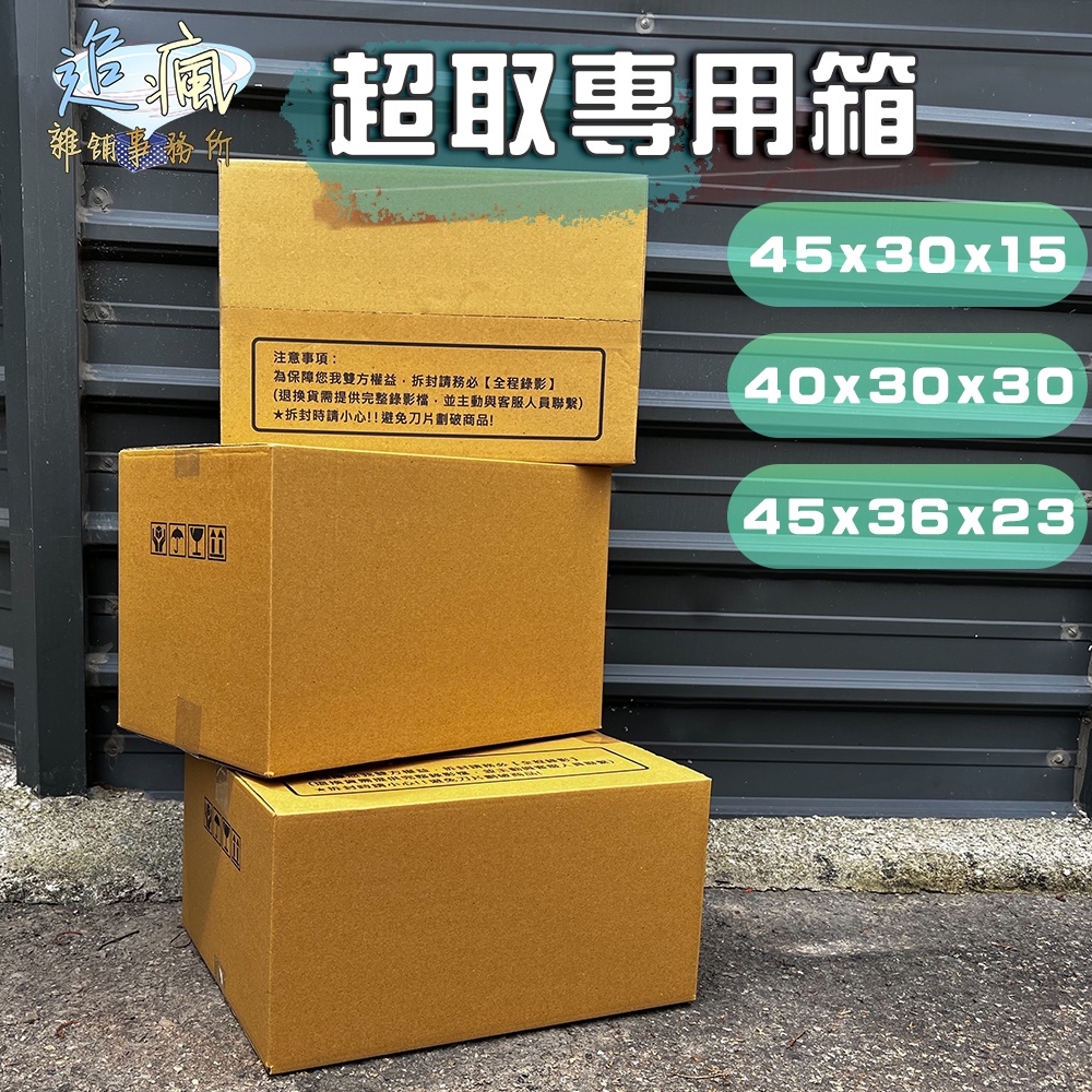 超取專用箱 台灣製造 超取箱 【天天最低價】 超商紙箱 超取紙箱 小紙箱 電商 網拍 交貨便 店到店 宅配 包裝箱 箱子 | 蝦皮購物