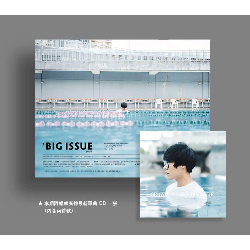 限量單曲 盧廣仲 CROWD LU X THE BIG ISSUE | 蝦皮購物