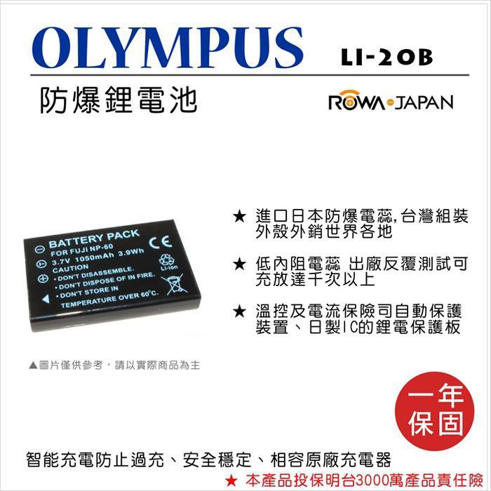 趴兔@樂華 FOR Olympus LI-20B (FNP60) 相機電池 鋰電池 防爆 原廠充電器可充 保固一年 | 蝦皮購物