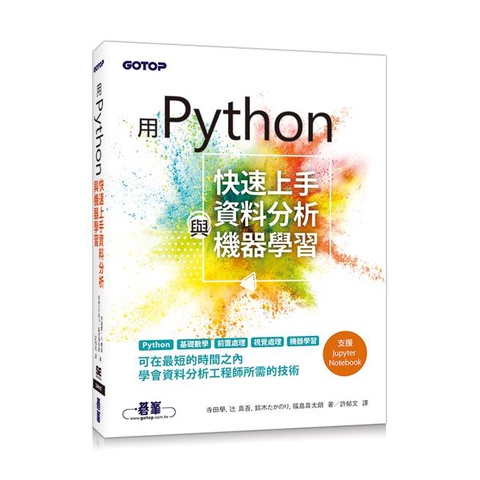 用Python快速上手資料分析與機器學習-近全新 | 蝦皮購物