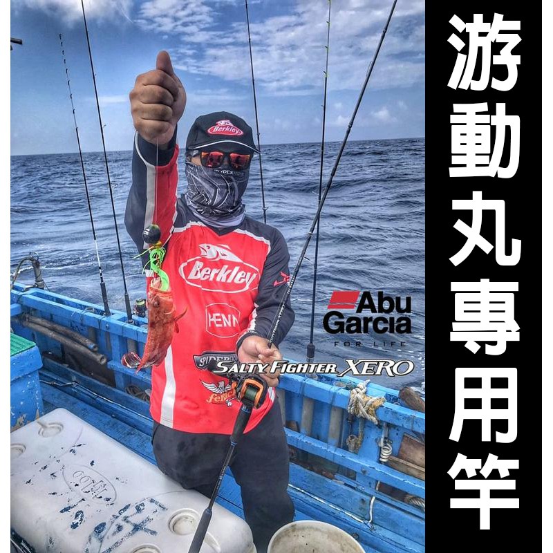 迷你釣具☆Abu< SALTY FIGHTER XERO 游動丸專用竿>提高釣竿感度