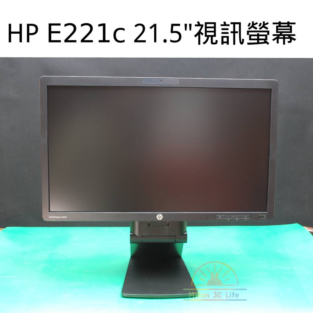 17.【HP EliteDisplay E221c 商用螢幕 】21.5吋 可升降、旋轉工作螢幕 全新福利機 | 蝦皮購物