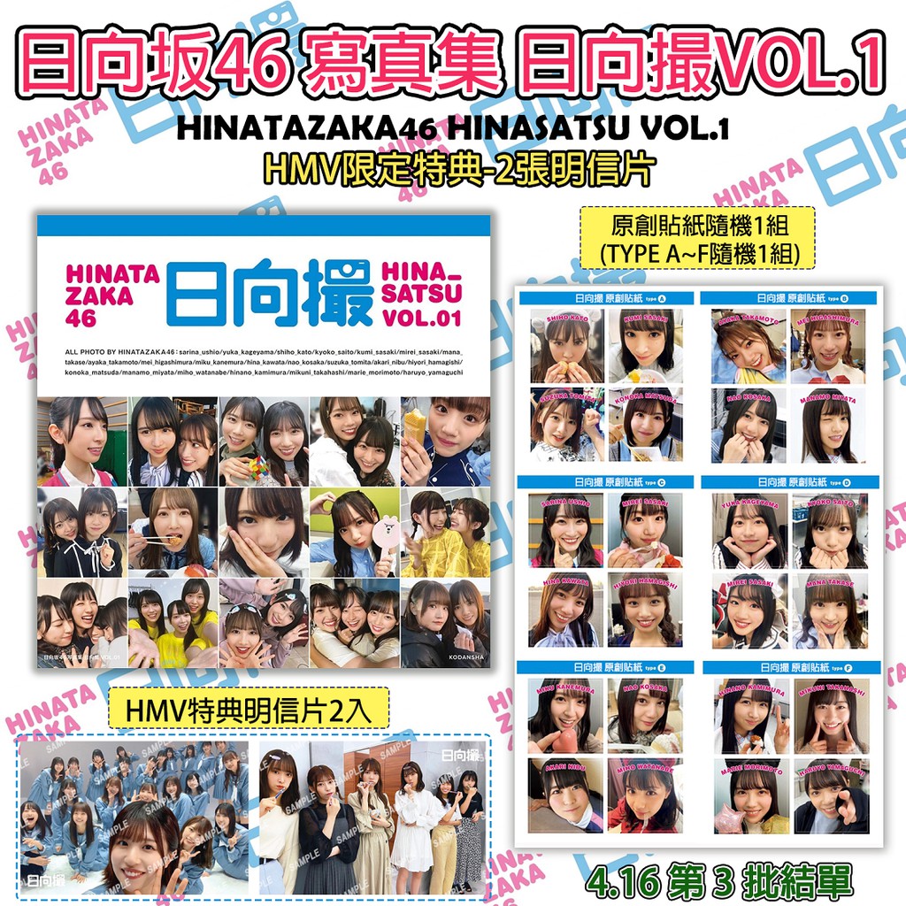 [現貨] HMV限定 日向坂46 寫真集 日向撮 VOL.01 數量有限