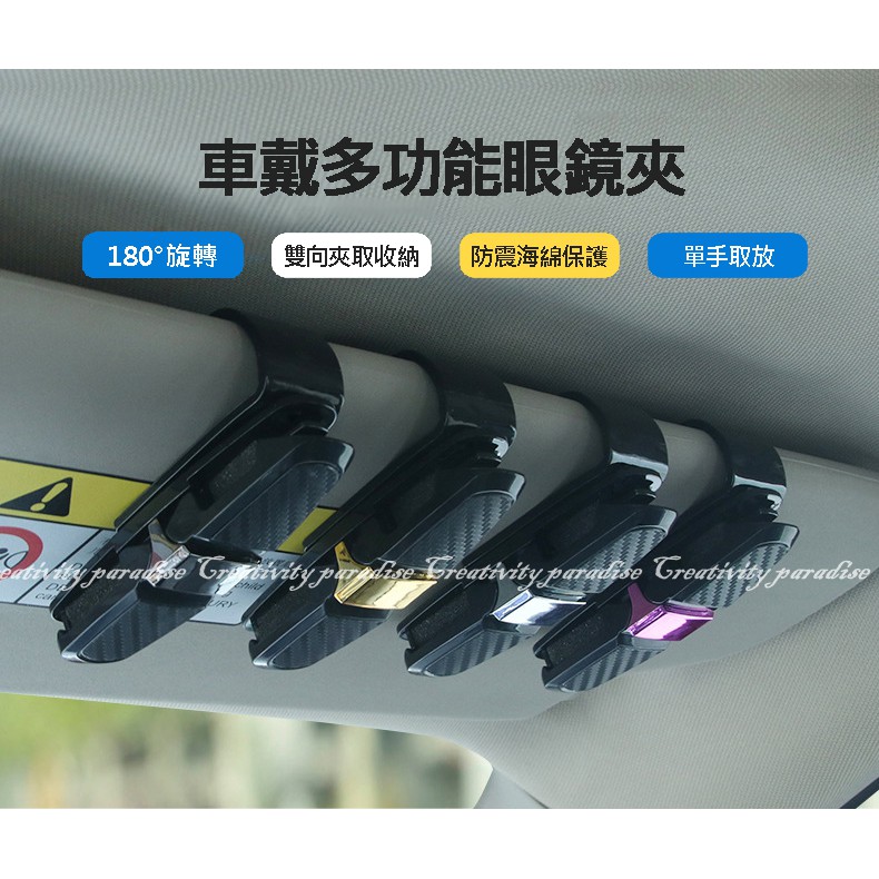 車用眼鏡夾推薦 豪麥網 雙頭眼鏡夾 180度旋轉車用眼鏡架