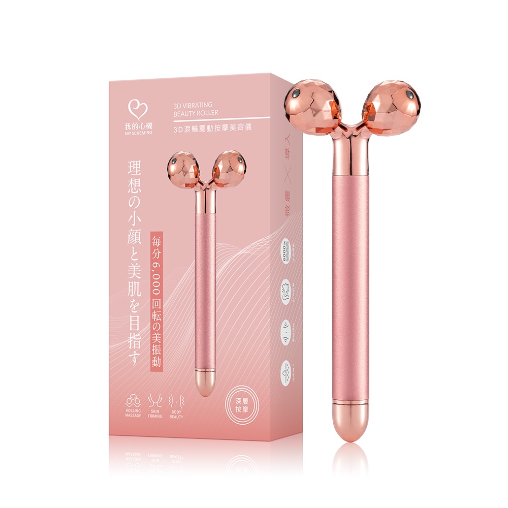 我的心機】3D滾輪震動按摩美容儀(極致黑/玫瑰粉) 精華液導入/面膜導入| 蝦皮購物