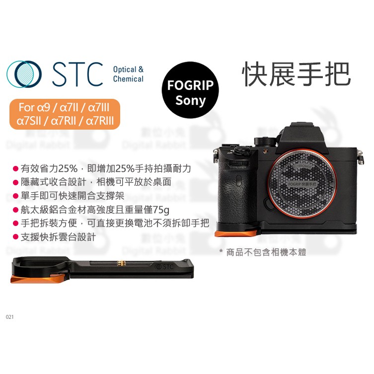 數位小兔【STC FOGRIP 快展手把For SONY A7 A9】握把增高底座A7S2 A7R3