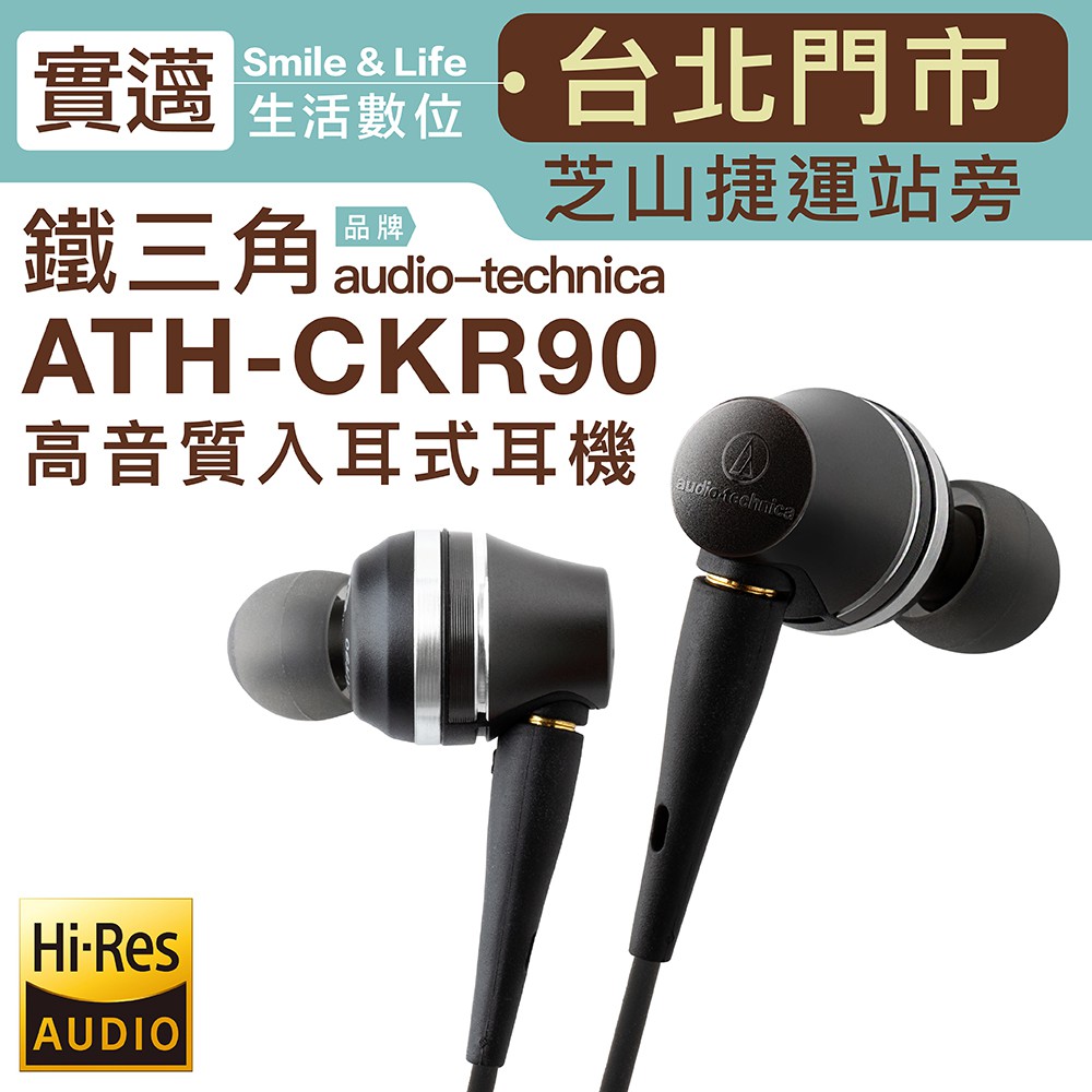 audio technica ATH-CKR 90