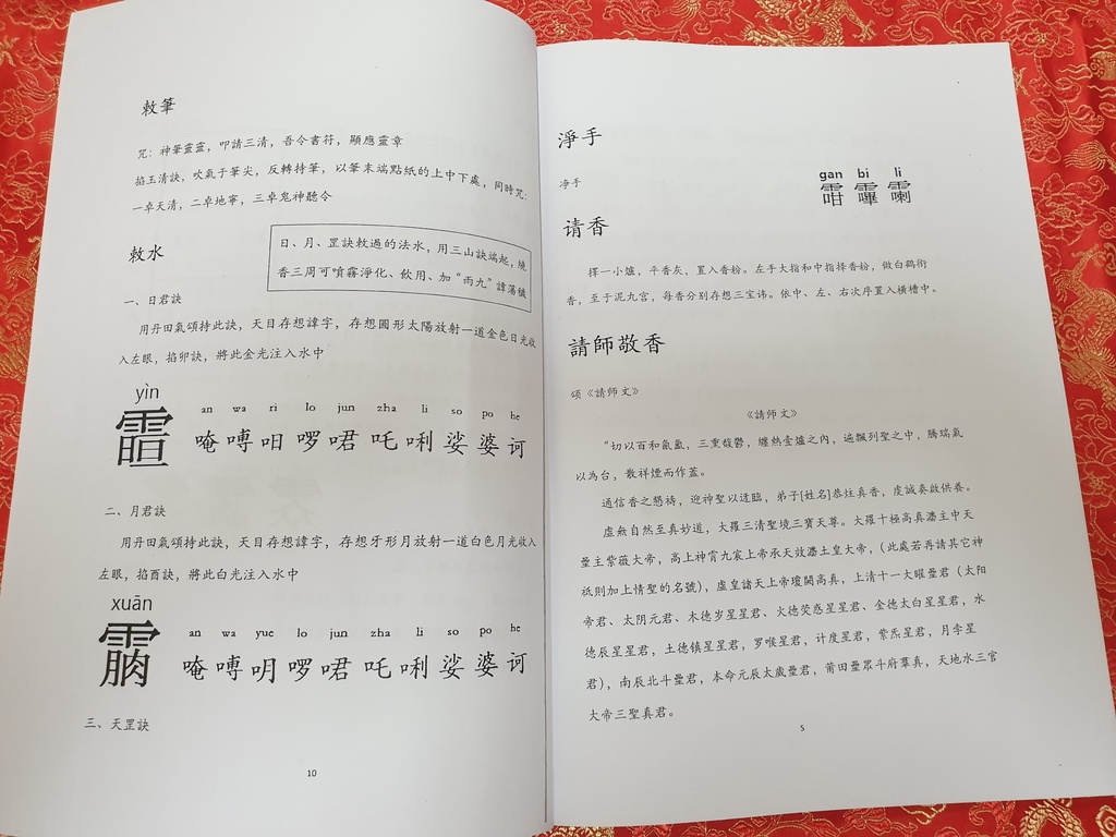 ★道教符法★符籙汇集 | 蝦皮購物
