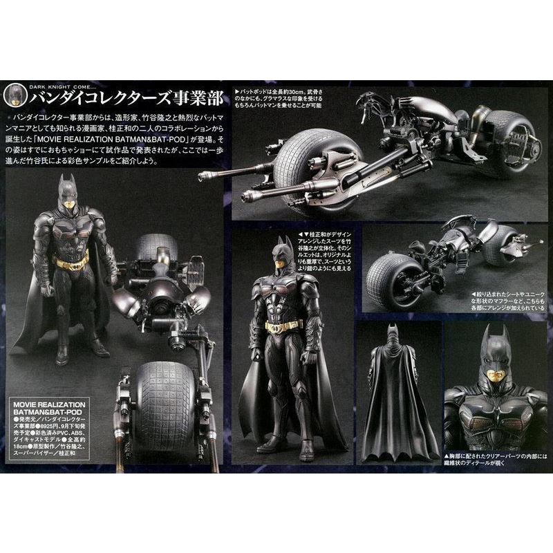 桂正和X 竹谷隆之BATMAN BAT POD 蝙蝠俠&蝙蝠機車| 蝦皮購物