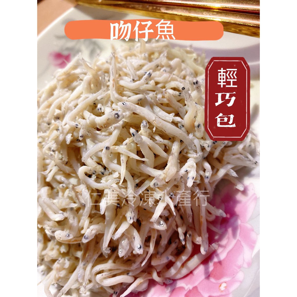 吻仔魚/吻仔魚200g/魩仔魚/營養魚/鈣魚 | 蝦皮購物