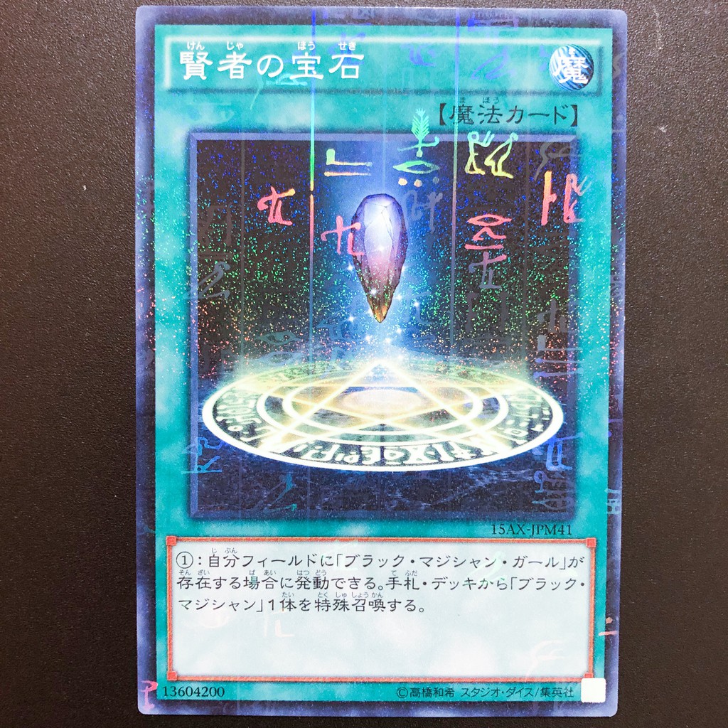 小夫妻】遊戲王GB8-003 15AX-JPM41 賢者的寶石(銀字半鑽/普卡) | 蝦皮購物