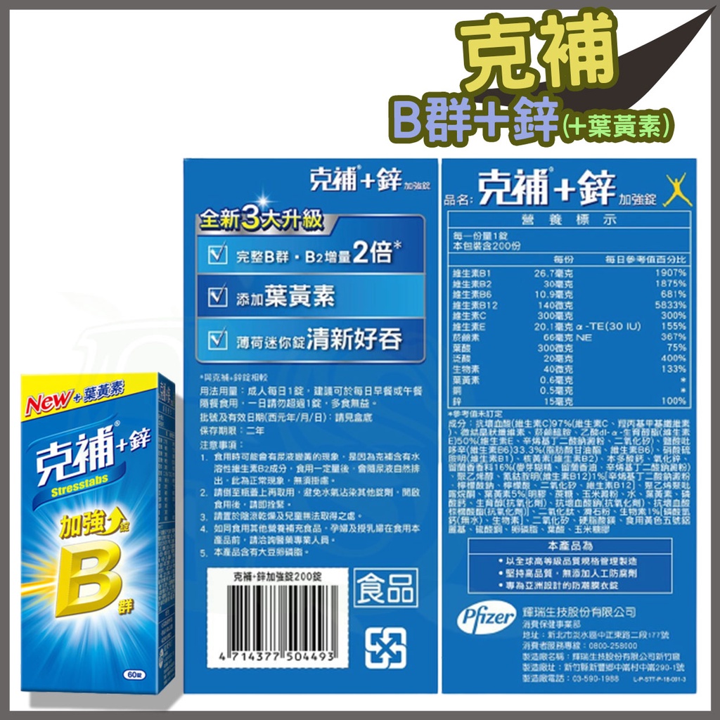 克補 維他命B群 加強錠 添加葉黃素 +鋅 +鐵 肝精膠囊 完整綜合維他命B群 | 蝦皮購物