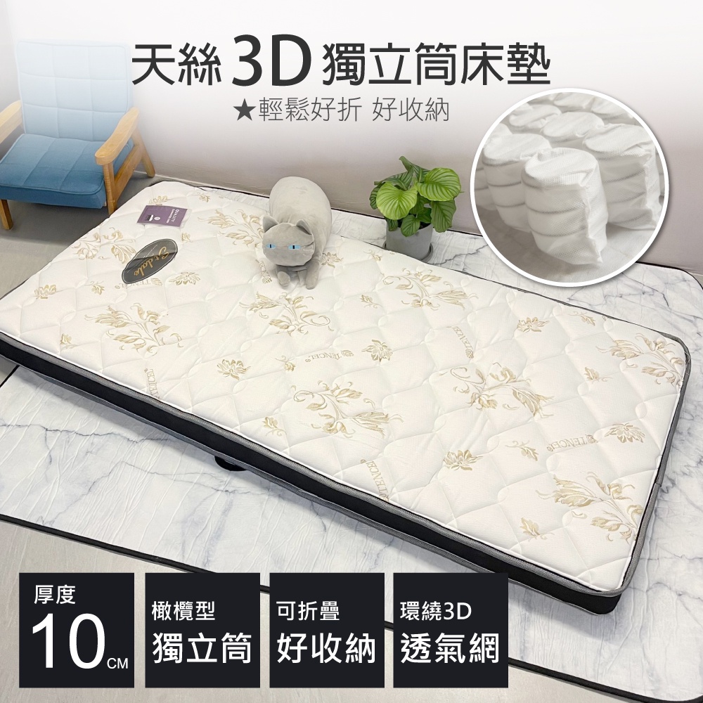 MIT台灣製造-天絲3D透氣獨立筒床墊【厚10公分】嬰兒床訂製/露營睡墊【單人/單人加大/雙人/加大/特大/訂製】 | 蝦皮購物