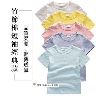 現貨韓版夏季竹節棉經典款ins純色短袖兒童透氣上衣T恤男童衣服T恤
