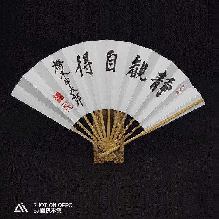 囲碁盤 プロ棋士サイン揮毫碁盤 （2020年11月3日(火)シモキタ