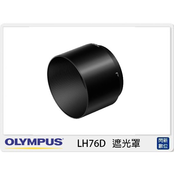 ☆閃新☆OLYMPUS LH-76D 遮光罩M.ZD 40-150mm,100-400mm專用(LH76D