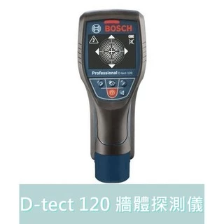 【花蓮源利】德國 BOSCH 博世 D-tect 120 牆體探測儀 探測器 可測PVC水管金屬 空機