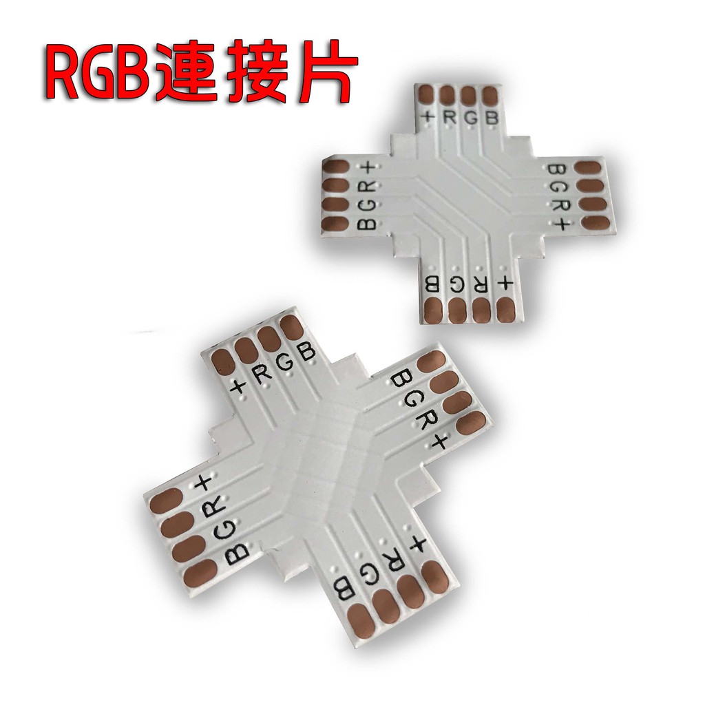 LED七彩RGB軟燈條5050貼片4PIN免焊連接器轉角十型FPC版