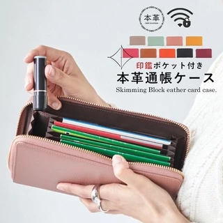 【日本進口】RFID防盜真皮存摺收納包｜磁氣防護｜多卡位＋印鑑位｜長夾型票據收納夾｜通帳收納包