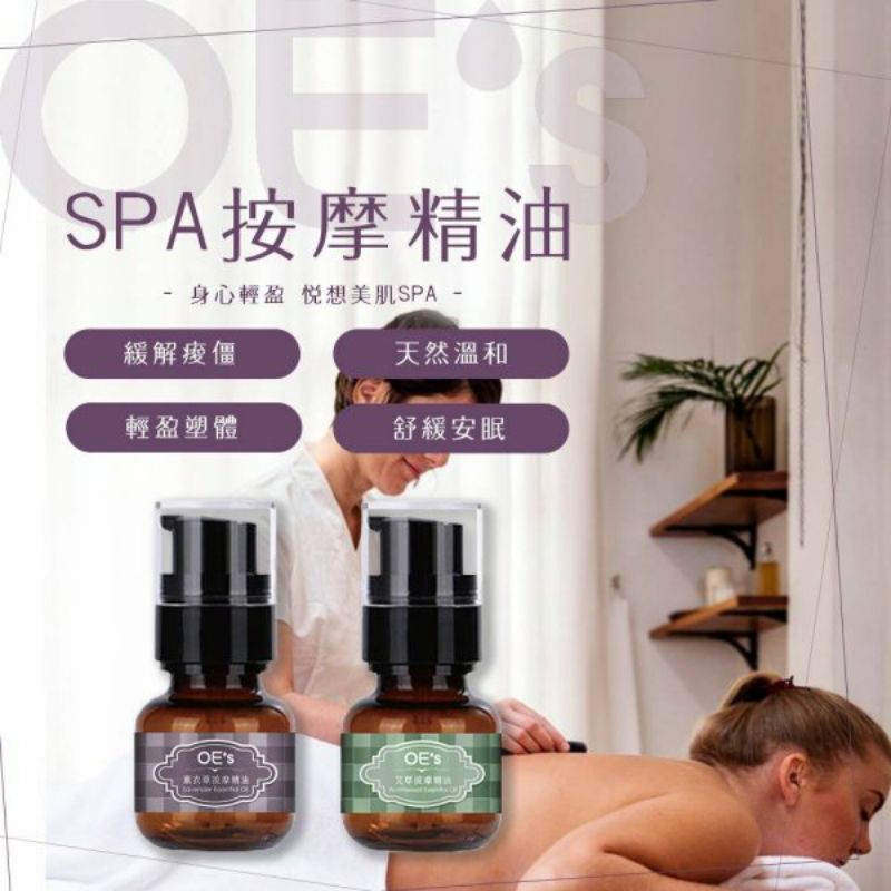 Spa會館專用 身體按摩精油*2瓶 #092 | 蝦皮購物