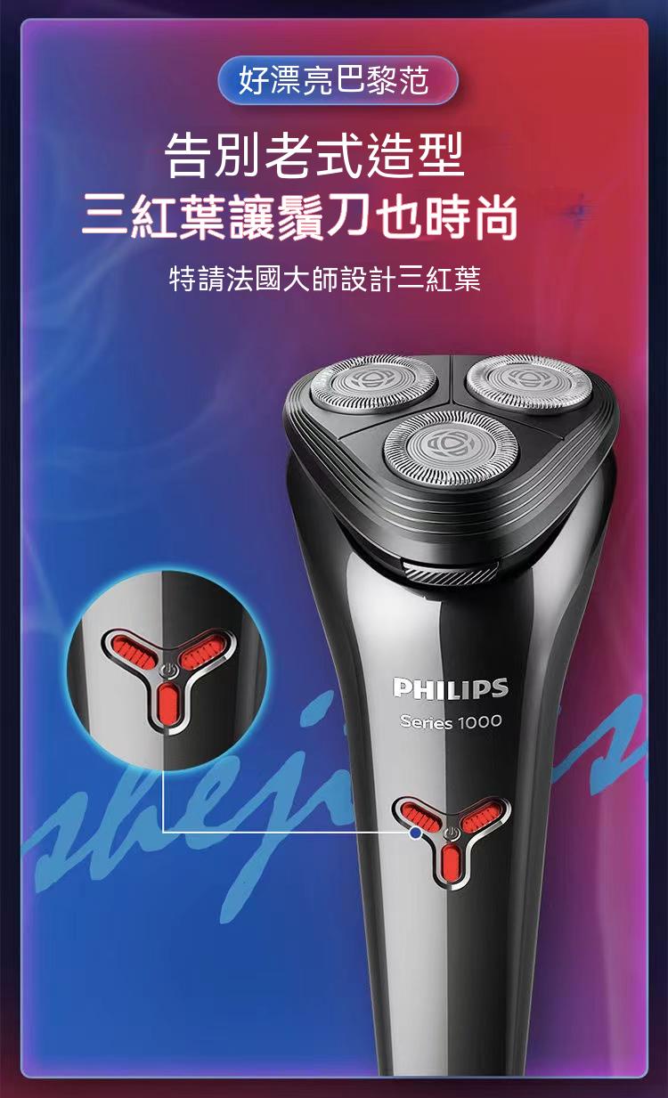 【限時折扣】S1102電動刮鬍刀飛利浦 電鬍刀 官方正品 全身水洗 電動刮鬍刀 飛利浦刮鬍刀 飛利浦刮鬍刀 刮鬍刀 | 蝦皮購物