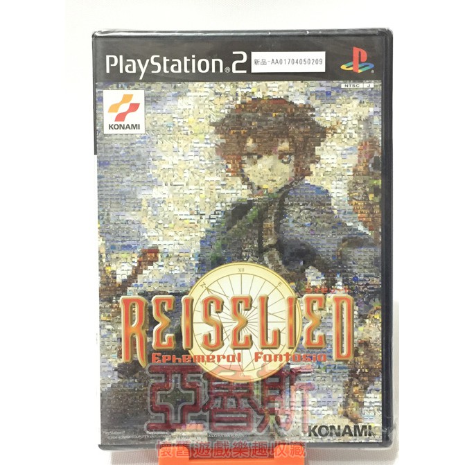 【亞魯斯】PS2 日版 謎島琴手 REISELIED /全新未拆封/收藏品(看圖看說明)