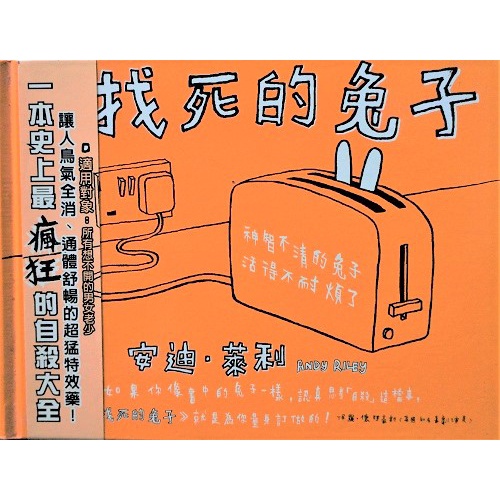 二手好書》找死的兔子★令人驚喜的黑色幽默 | 蝦皮購物