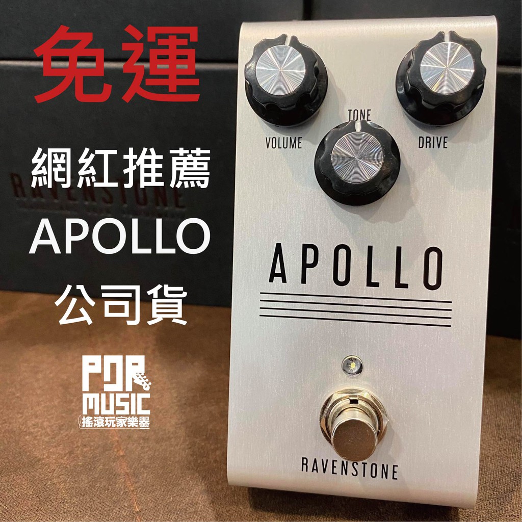 【搖滾玩家樂器】全新 公司貨 Ravenstone Apollo 動態 破音 電吉他 效果器 | 蝦皮購物