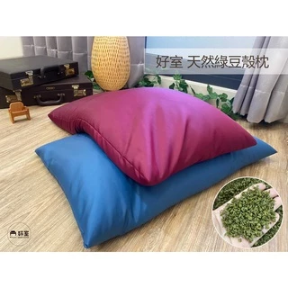 ○好室○ 枕頭 / MIT台灣製造 好室天然綠豆殼枕（藍色表布出貨）(超取一次只能寄送一顆)