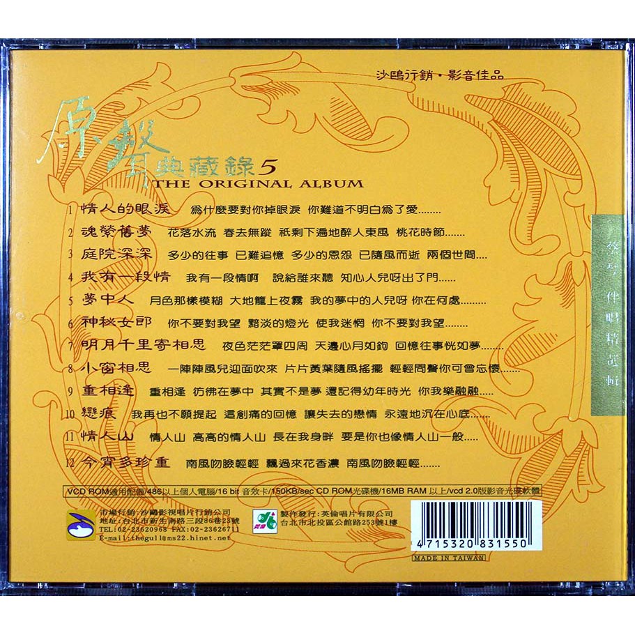 惠聚／EMI／沙鷗／金燕／曜新穎VCD伴唱帶卡拉OK 歡唱／歡聚／同樂自用／少用／極新| 蝦皮購物