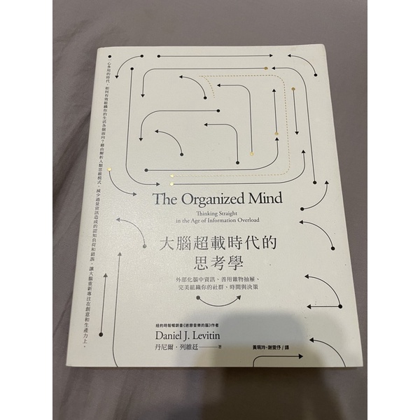 【二手】大腦超載時代的思考學 The Organized Mind | 蝦皮購物