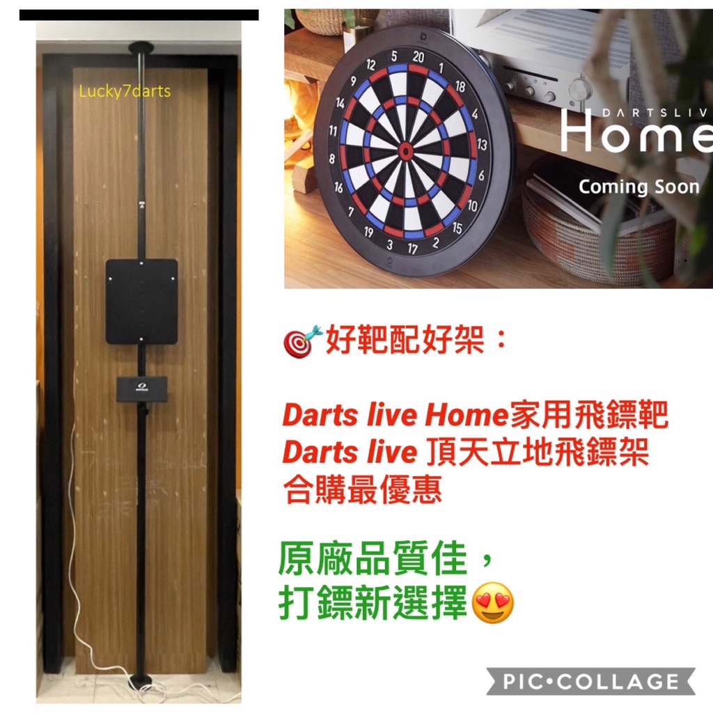 天生一對][免運費][原廠公司貨]飛鏢靶架組合，DARTSLIVE Home飛鏢靶 