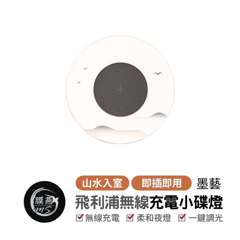 PHILIPS 飛利浦墨藝小碟燈 無線充電 LED小碟燈 小夜燈 床頭燈 飛利浦 支援手機無線充電 充電板 | 蝦皮購物