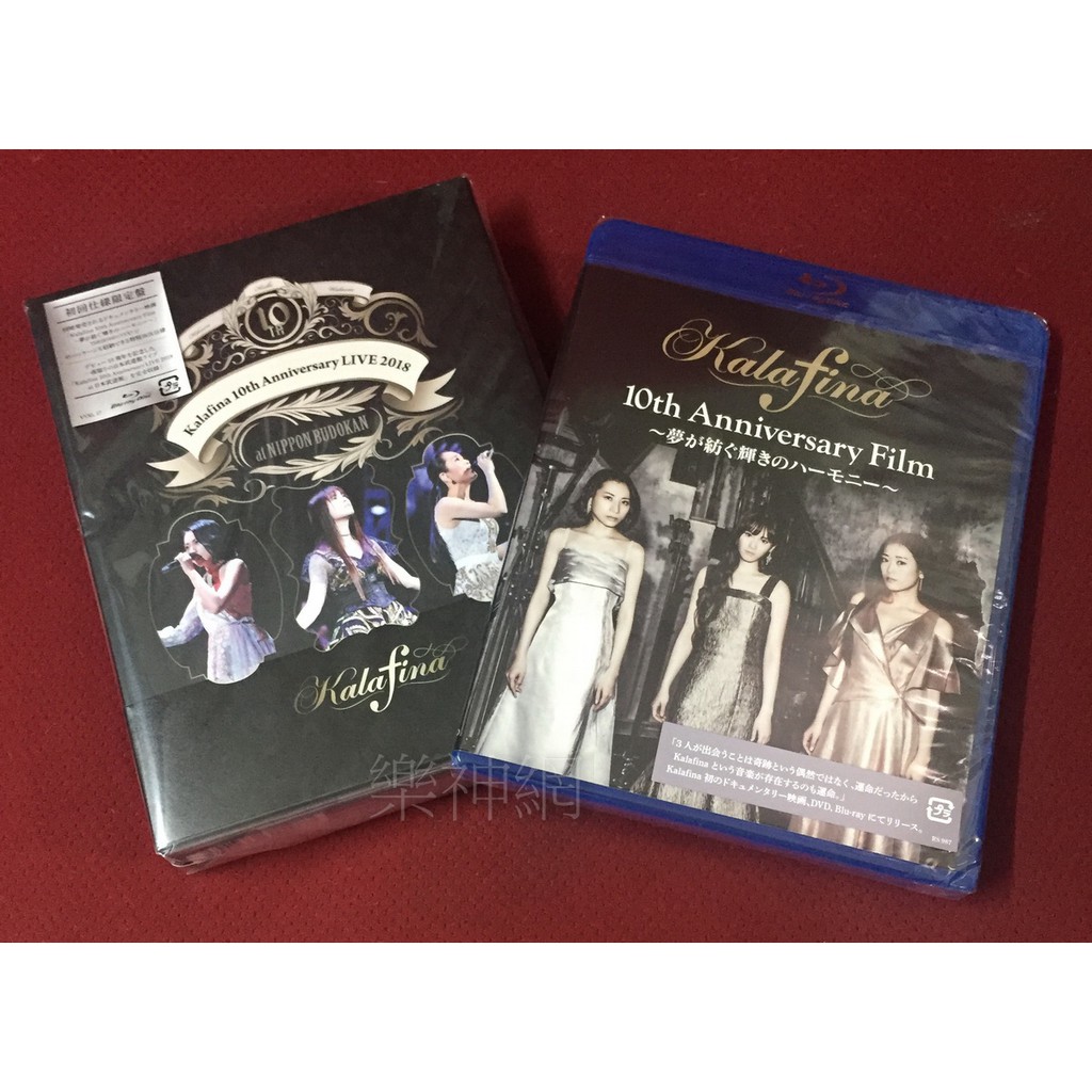 華麗菲娜Kalafina 10th Anniversary (Live 2018日版初回BD) +(Film日版